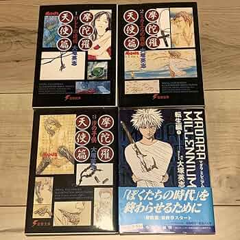 大塚英志 摩陀羅 set イラスト 田島昭宇 SHO-U TAJIMA 大塚英志 摩陀羅 set イラスト 田島昭宇 SHOU TAJIMA Amazon.co